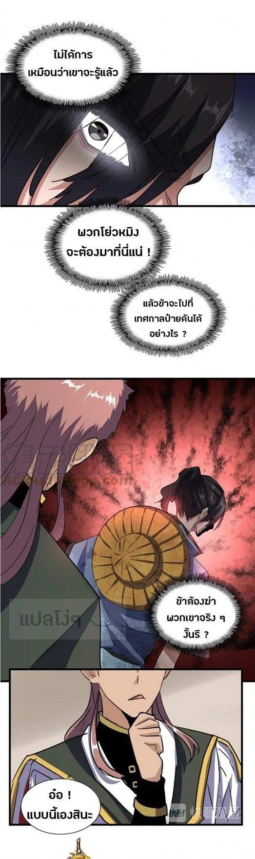 Magic Emperor ตอนที่ 109 16