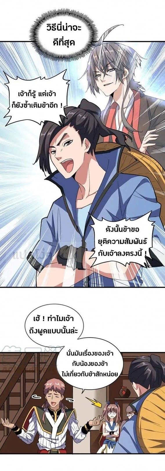 Magic Emperor ตอนที่ 109 18