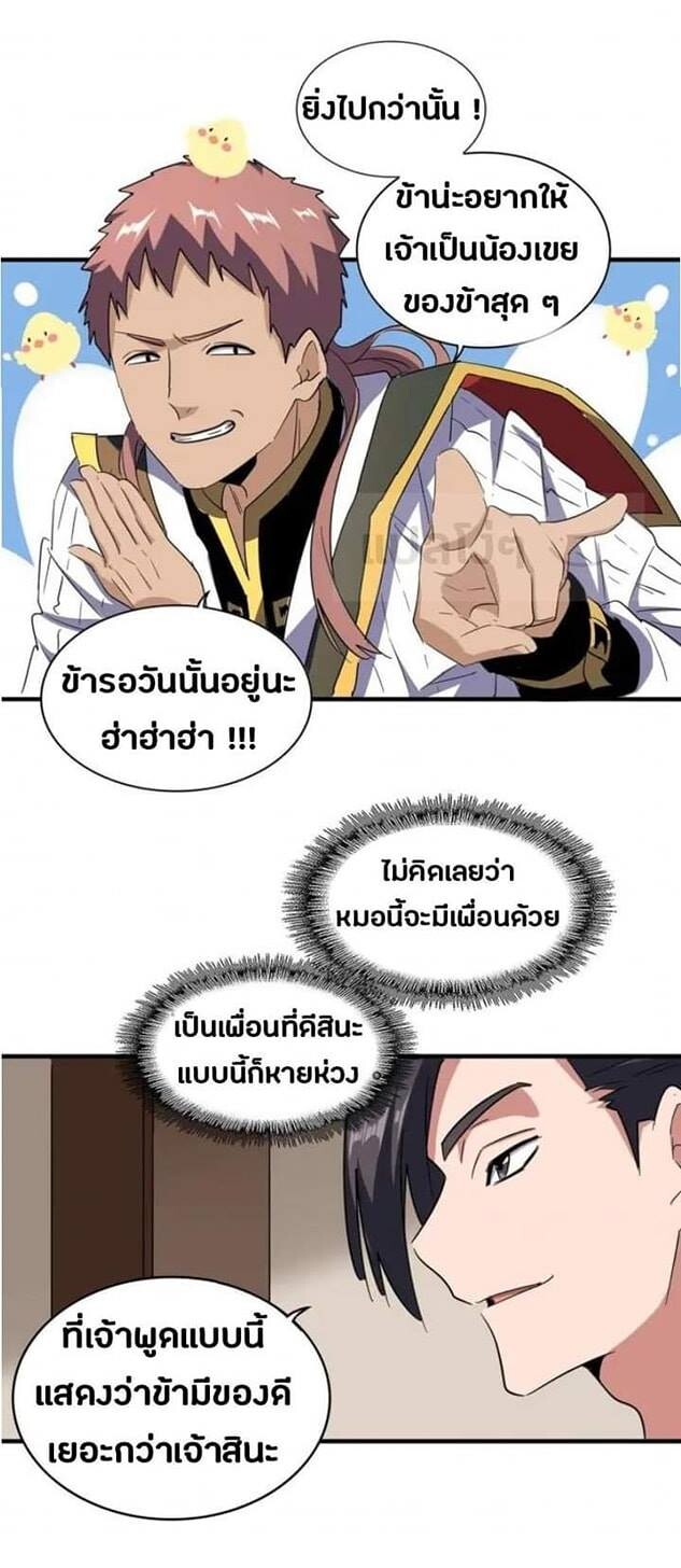 Magic Emperor ตอนที่ 109 19