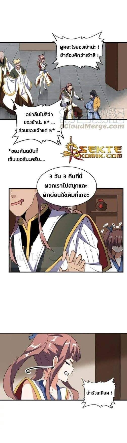 Magic Emperor ตอนที่ 109 20