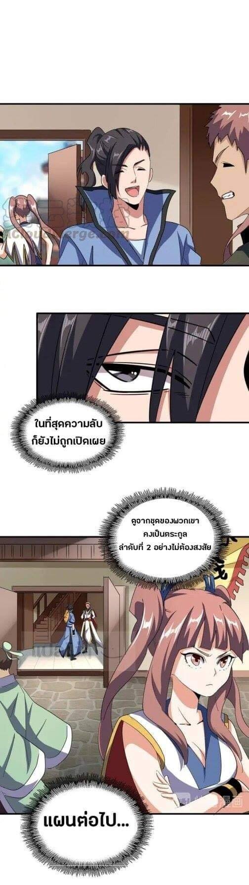 Magic Emperor ตอนที่ 109 21