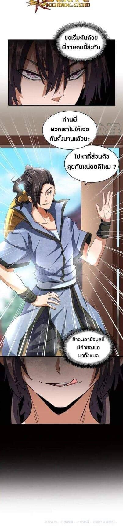 Magic Emperor ตอนที่ 109 22