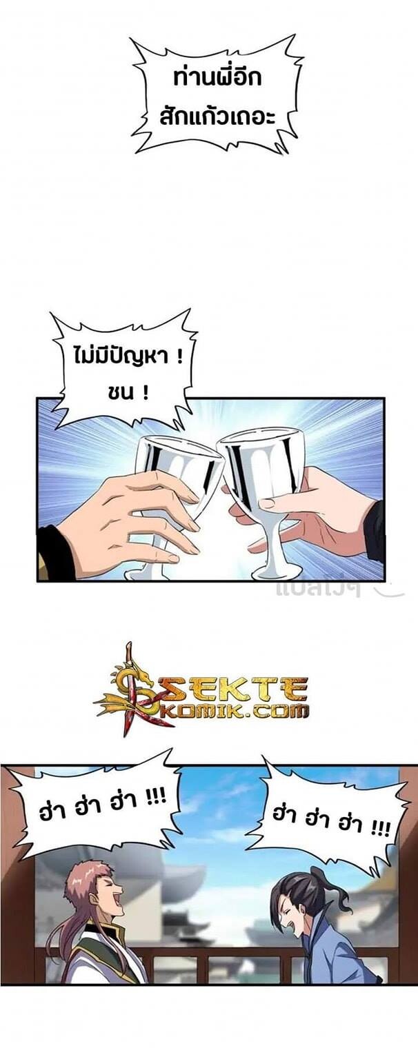 Magic Emperor ตอนที่ 109 23