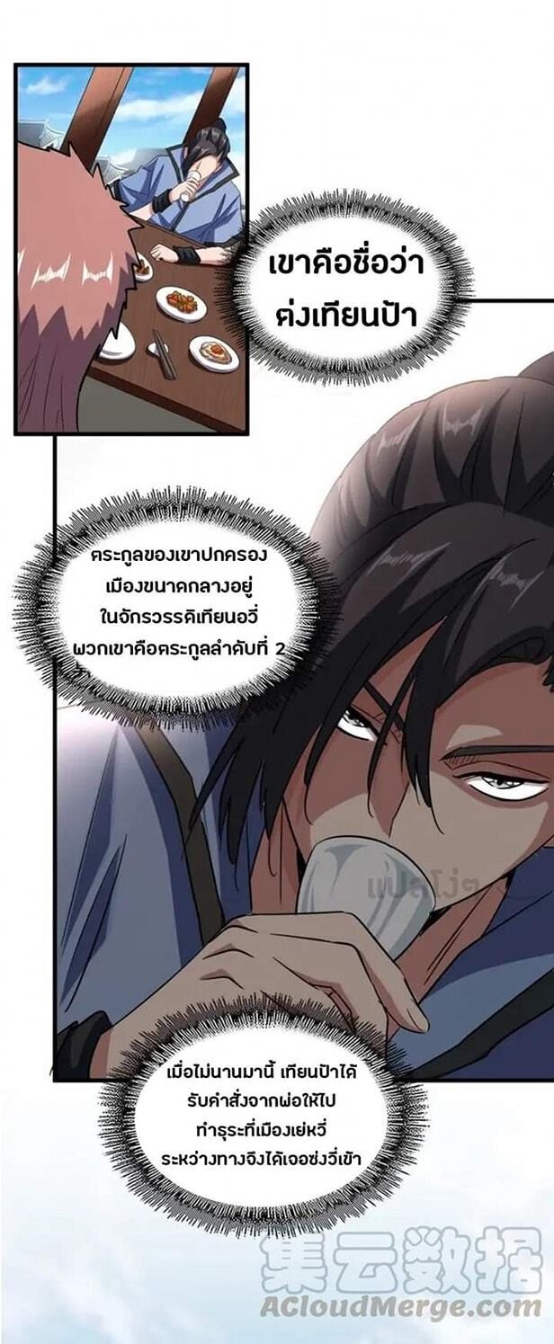 Magic Emperor ตอนที่ 109 24