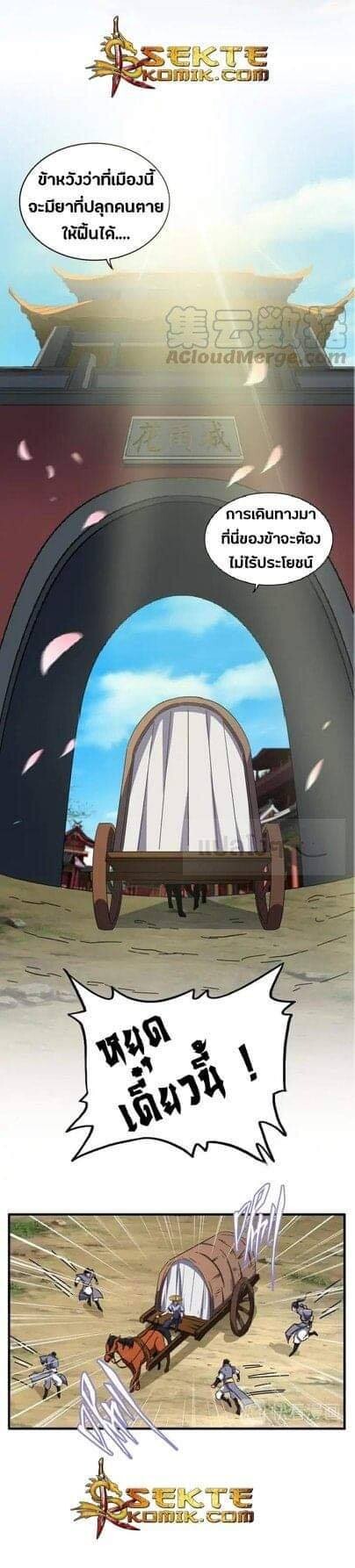 Magic Emperor ตอนที่ 109 3