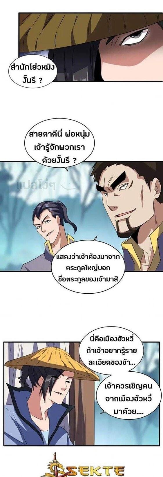 Magic Emperor ตอนที่ 109 4