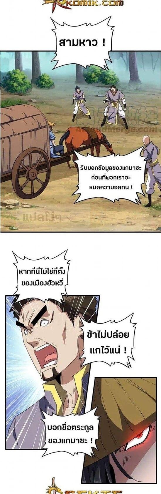 Magic Emperor ตอนที่ 109 5