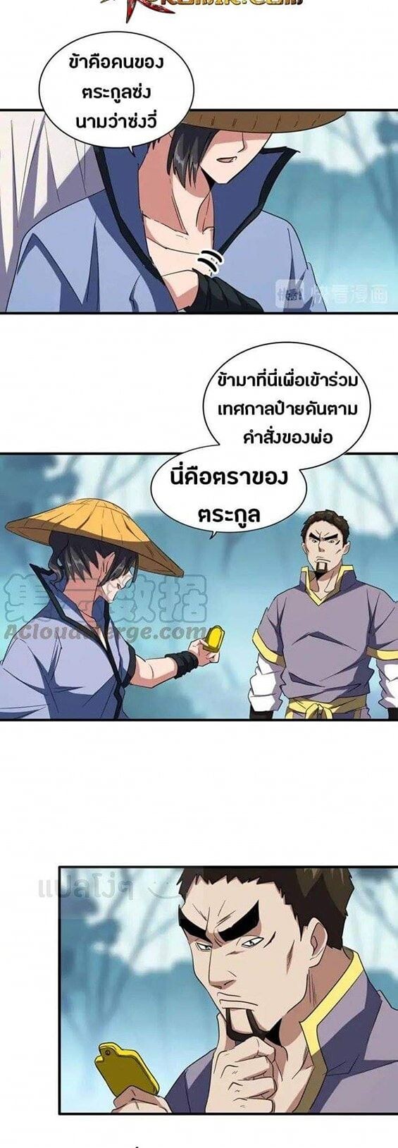 Magic Emperor ตอนที่ 109 6