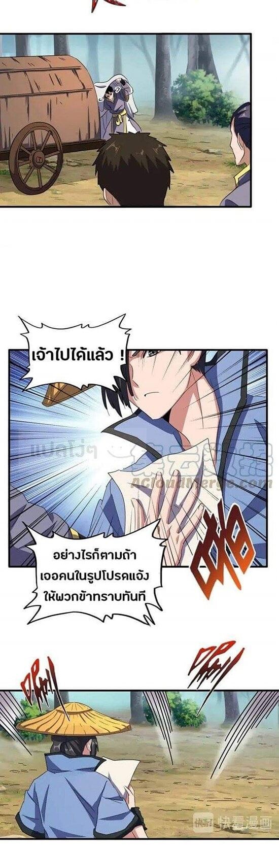 Magic Emperor ตอนที่ 109 7