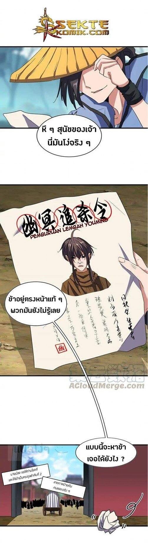 Magic Emperor ตอนที่ 109 8