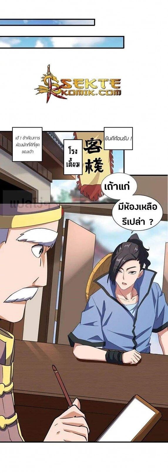 Magic Emperor ตอนที่ 109 9