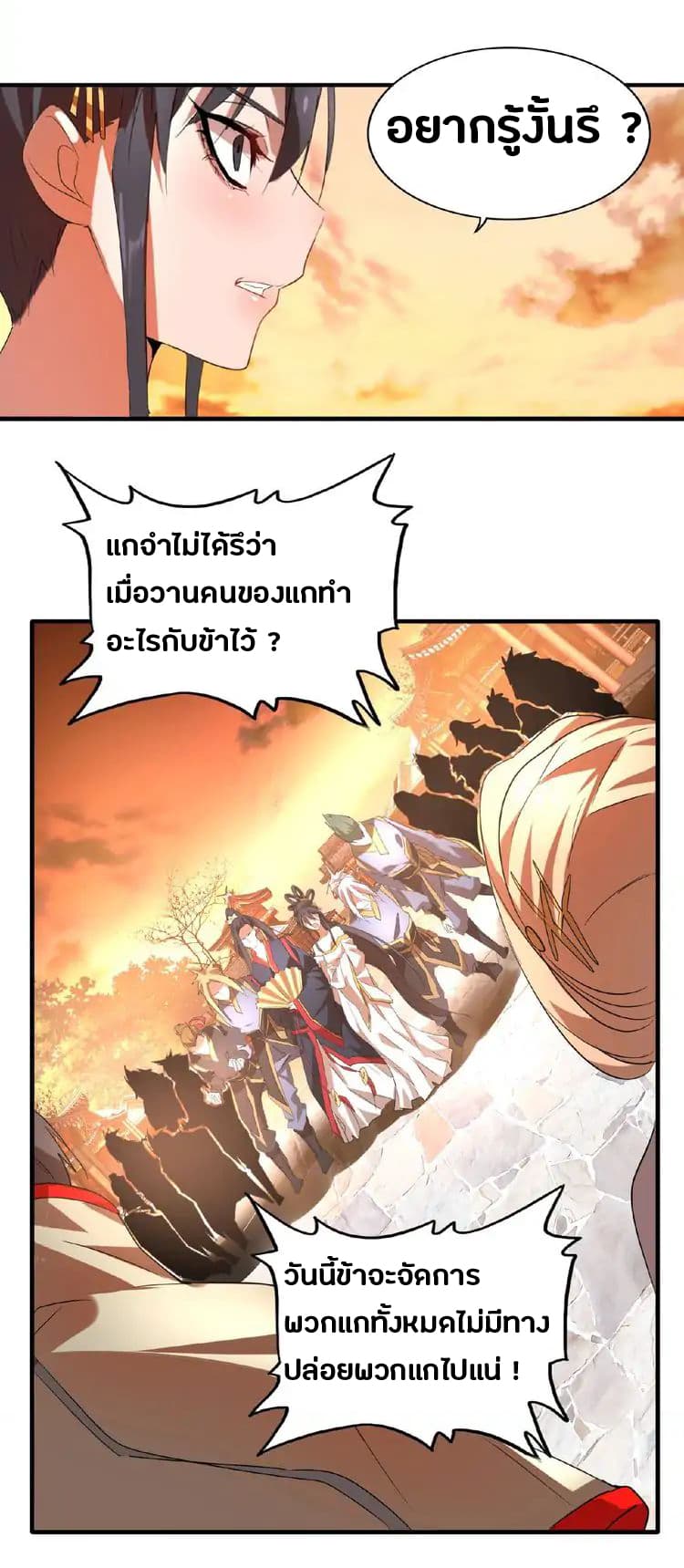 Magic Emperor ตอนที่ 11 10