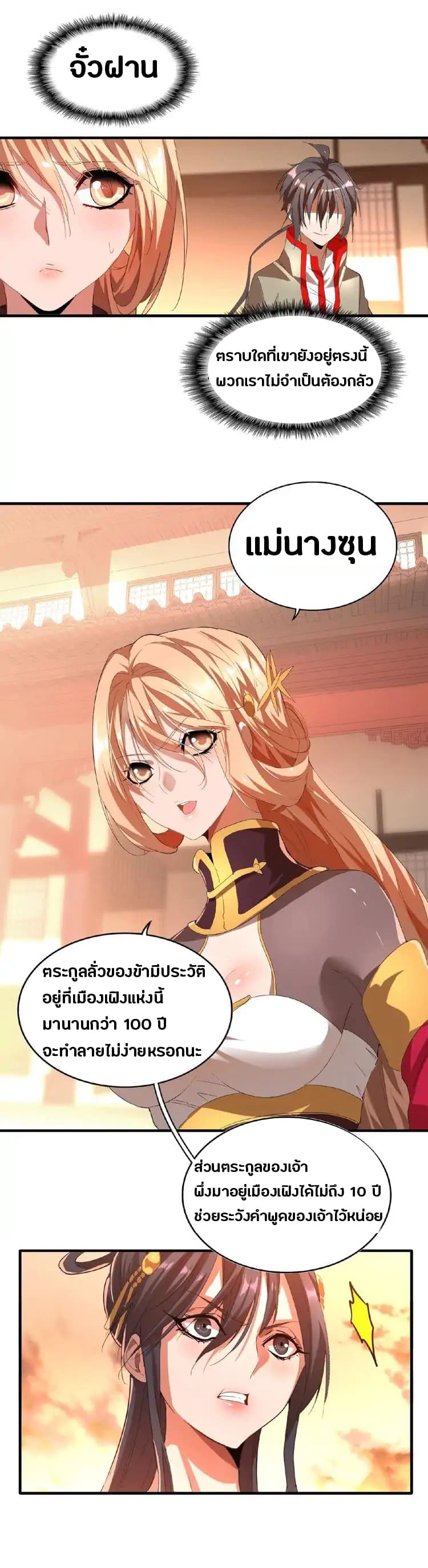 Magic Emperor ตอนที่ 11 11