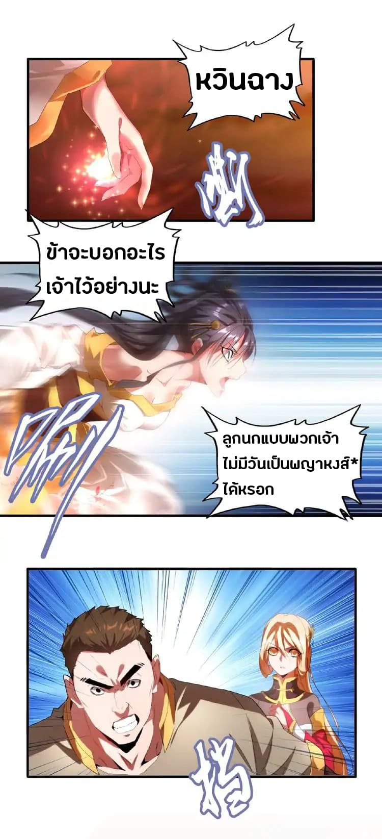 Magic Emperor ตอนที่ 11 12