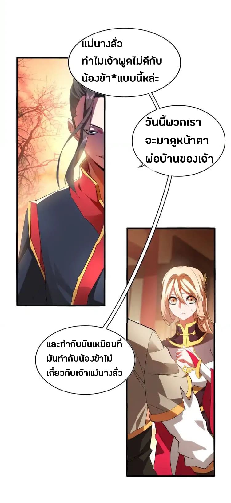Magic Emperor ตอนที่ 11 14