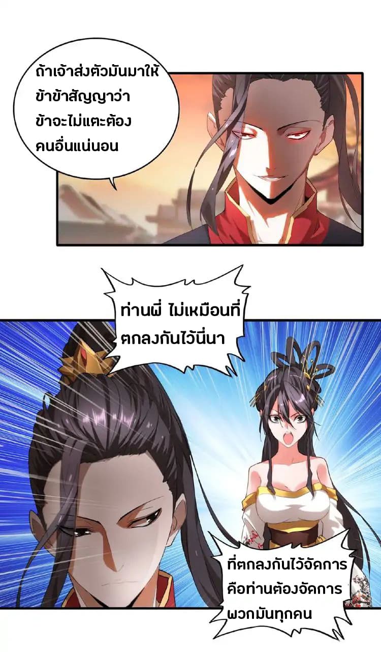 Magic Emperor ตอนที่ 11 15