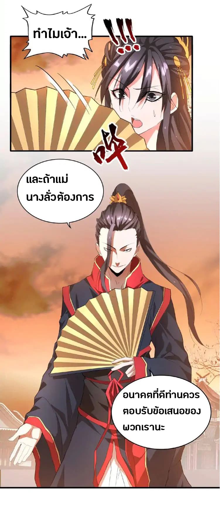 Magic Emperor ตอนที่ 11 16