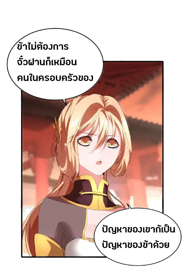 Magic Emperor ตอนที่ 11 17