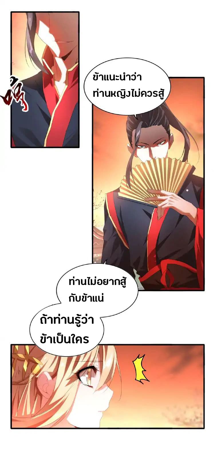 Magic Emperor ตอนที่ 11 18