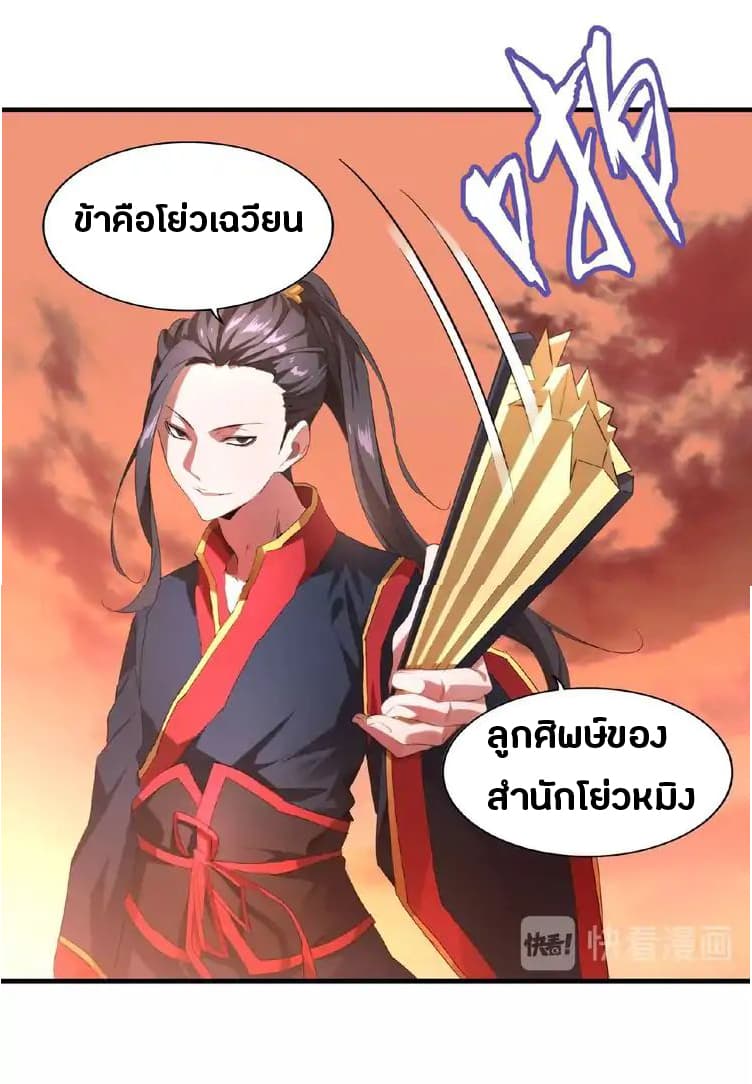Magic Emperor ตอนที่ 11 19