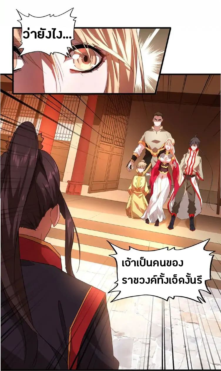 Magic Emperor ตอนที่ 11 20
