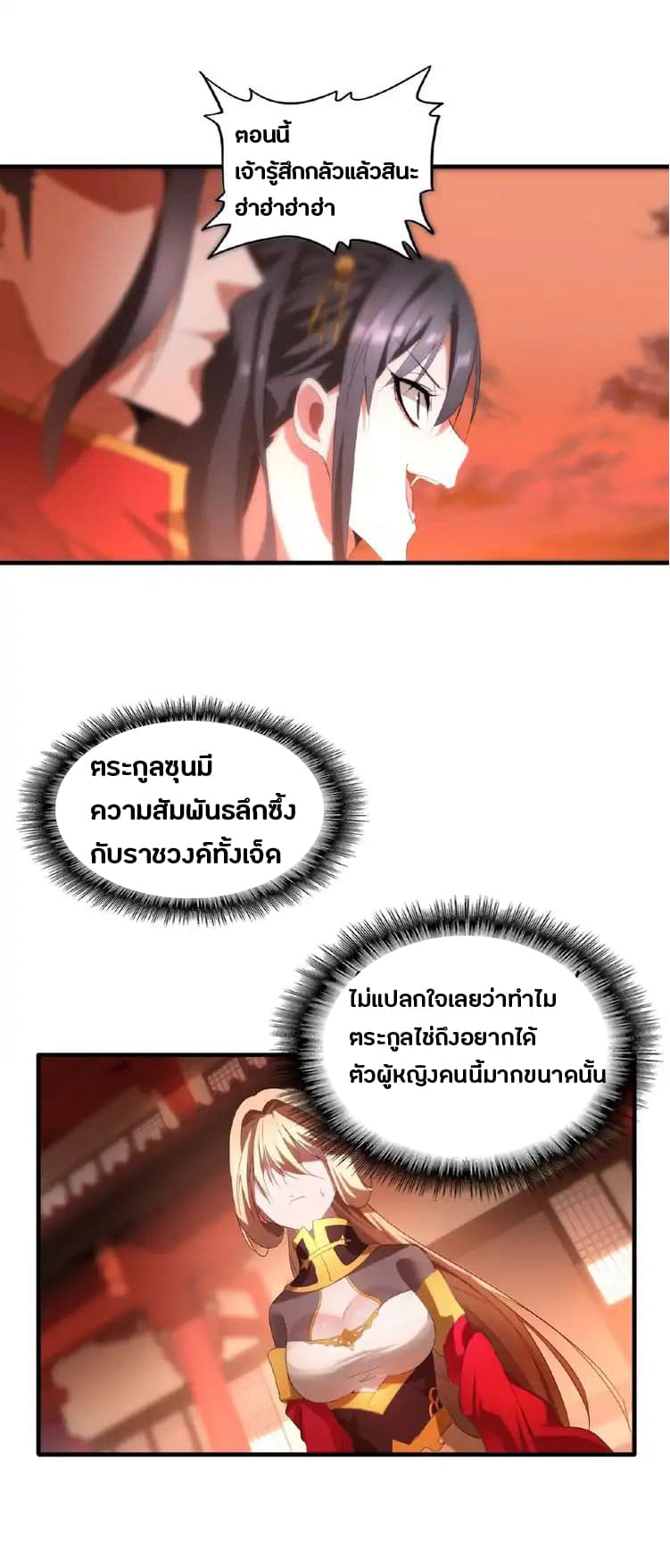 Magic Emperor ตอนที่ 11 21