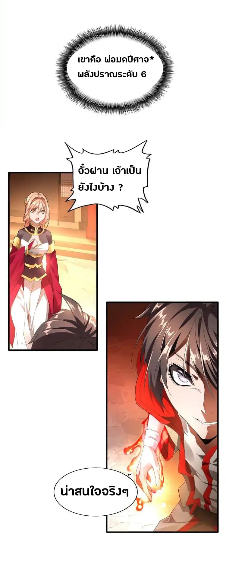 Magic Emperor ตอนที่ 11 26