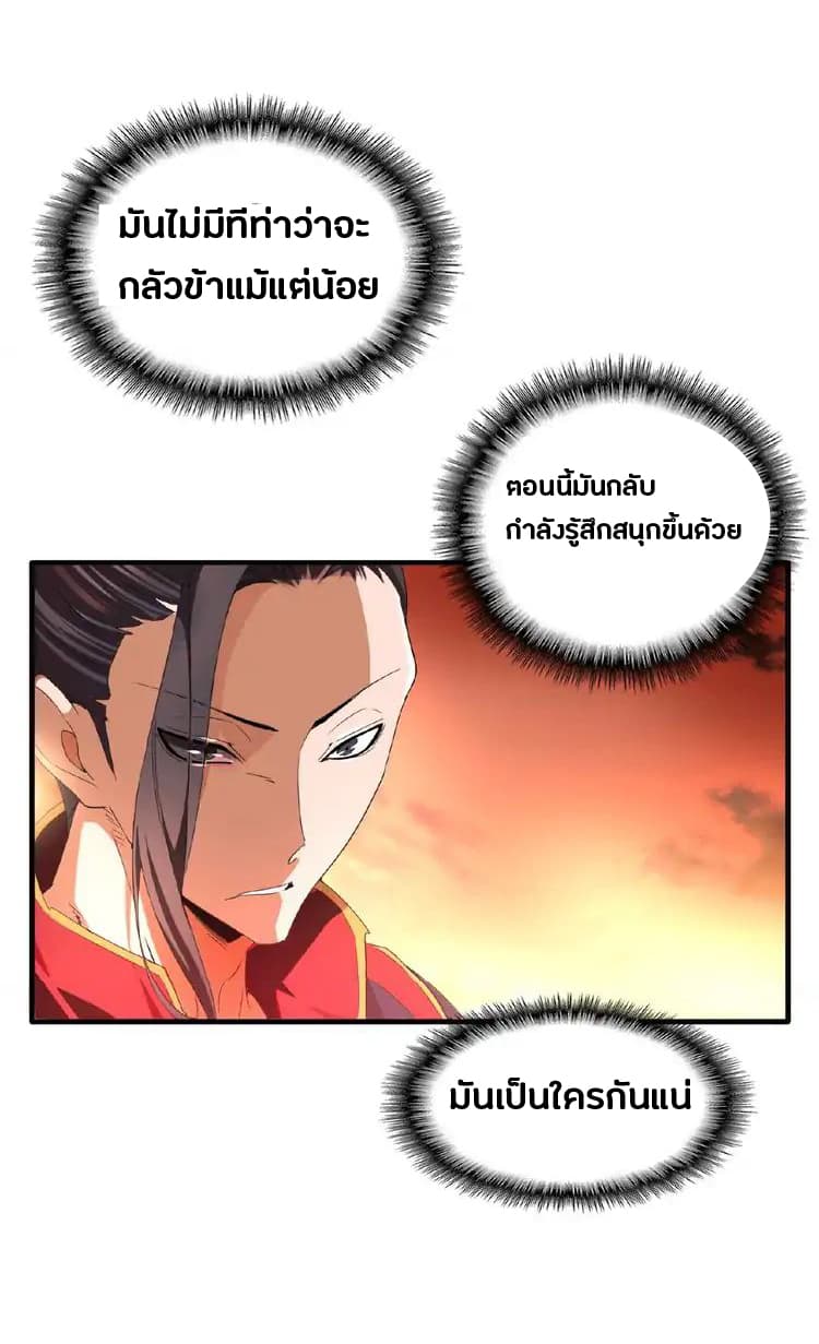 Magic Emperor ตอนที่ 11 27