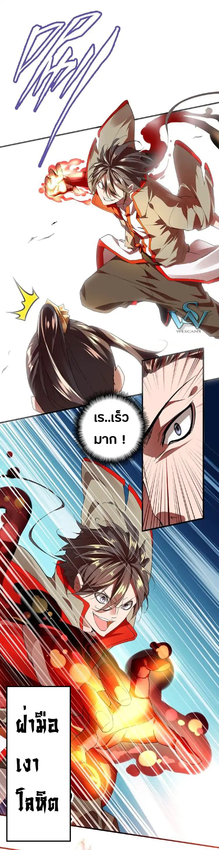 Magic Emperor ตอนที่ 11 28