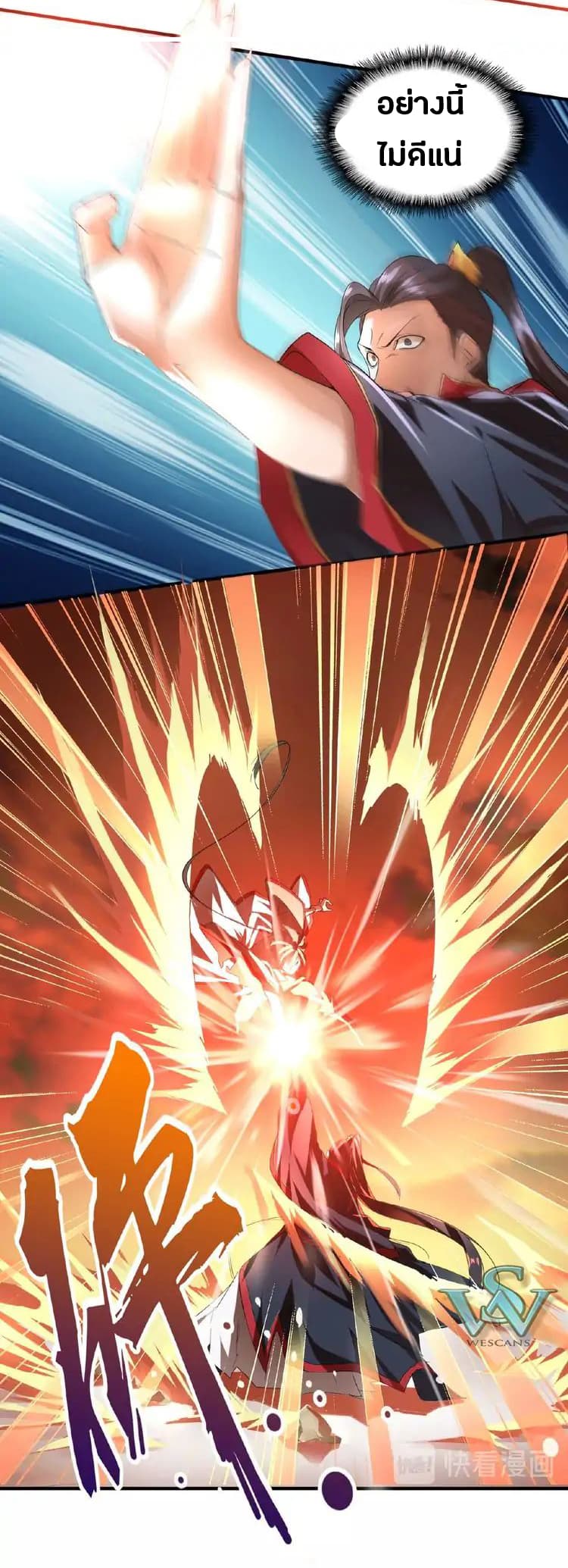 Magic Emperor ตอนที่ 11 29