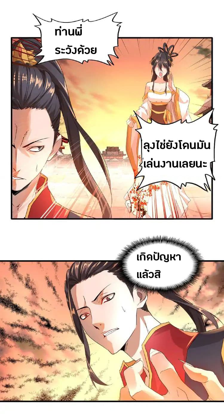 Magic Emperor ตอนที่ 11 31