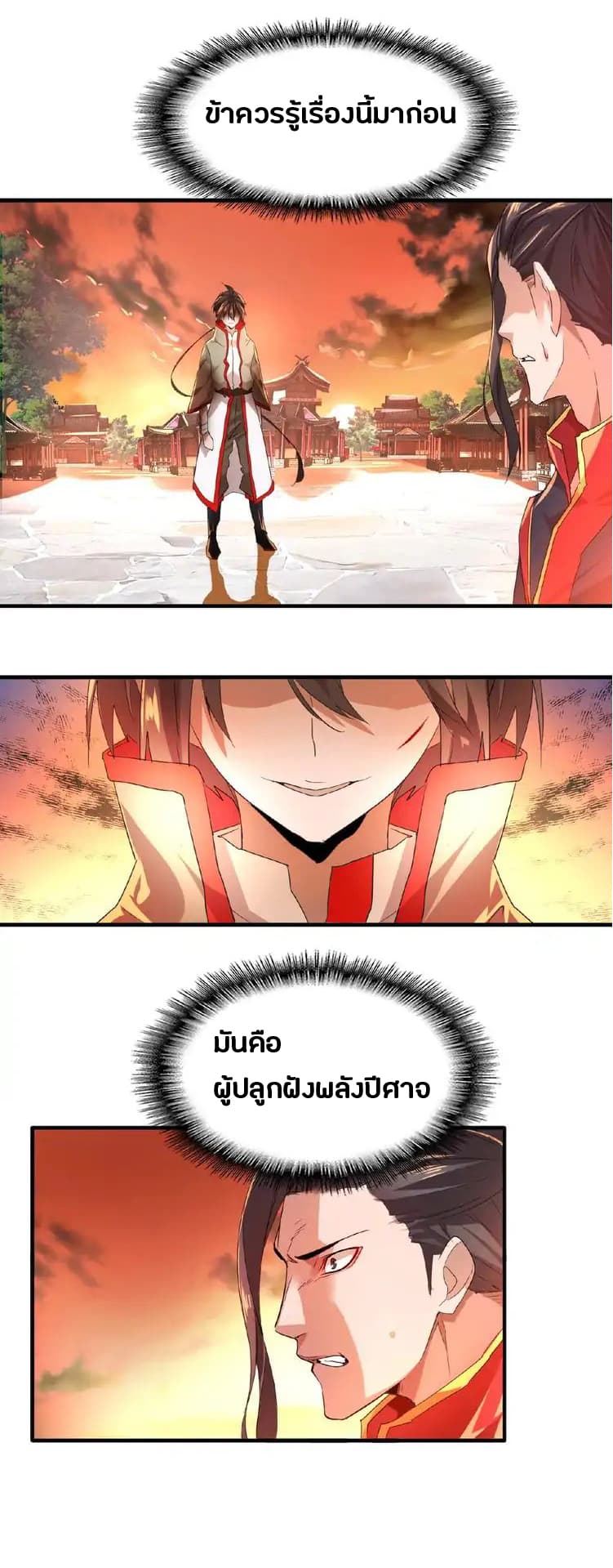 Magic Emperor ตอนที่ 11 33