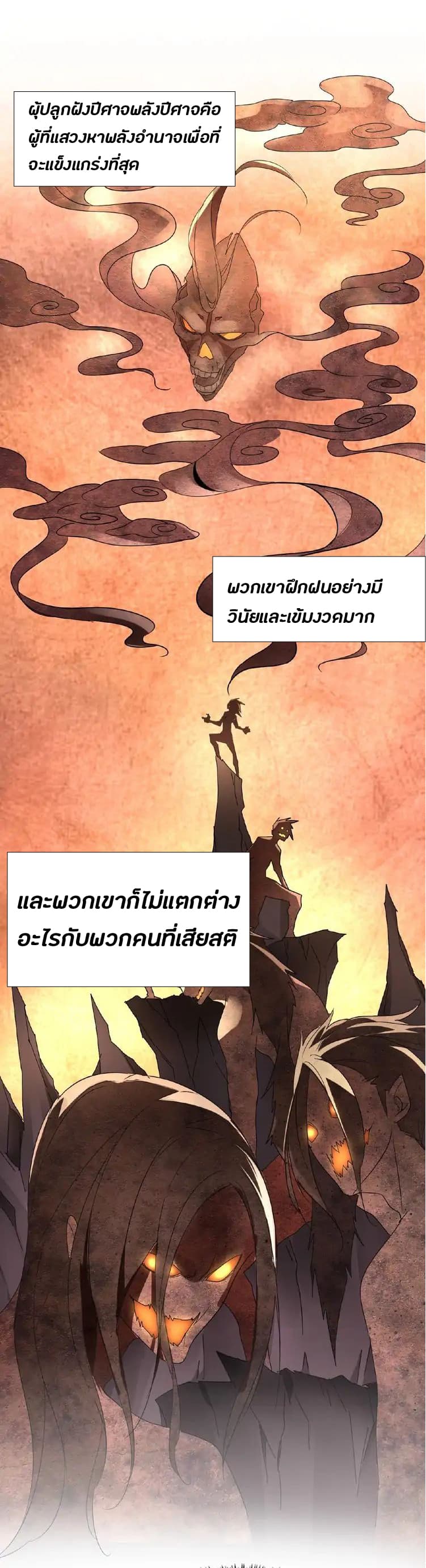 Magic Emperor ตอนที่ 11 34