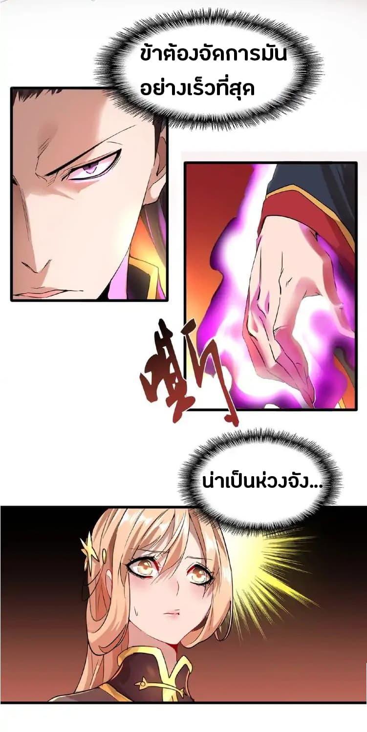Magic Emperor ตอนที่ 11 35