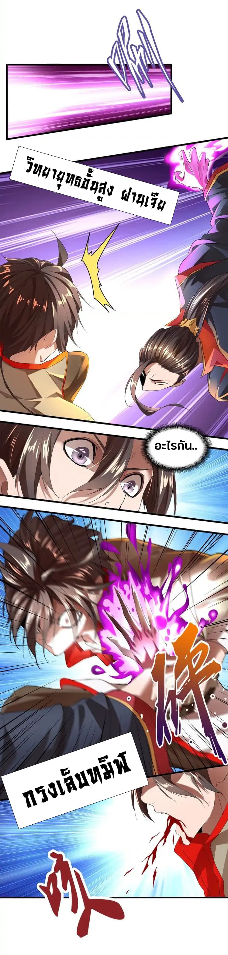 Magic Emperor ตอนที่ 11 36