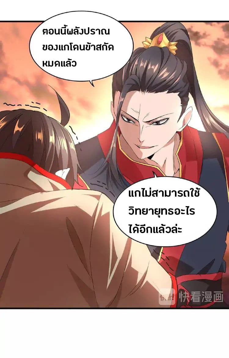 Magic Emperor ตอนที่ 11 37