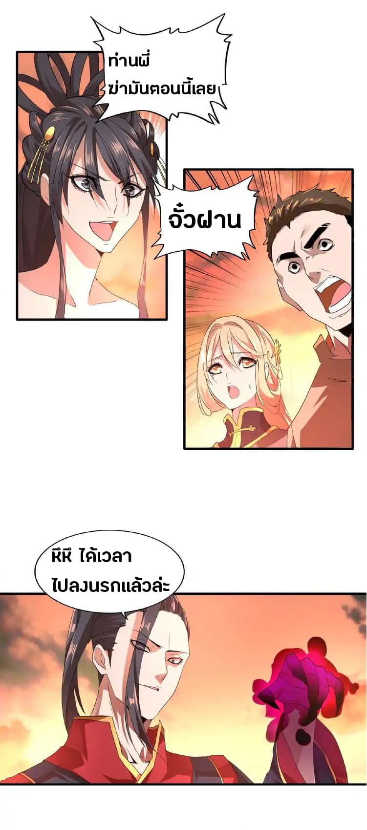 Magic Emperor ตอนที่ 11 38