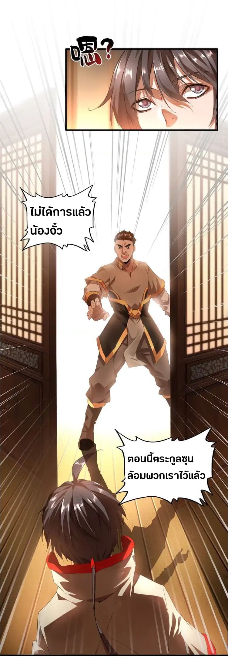 Magic Emperor ตอนที่ 11 4