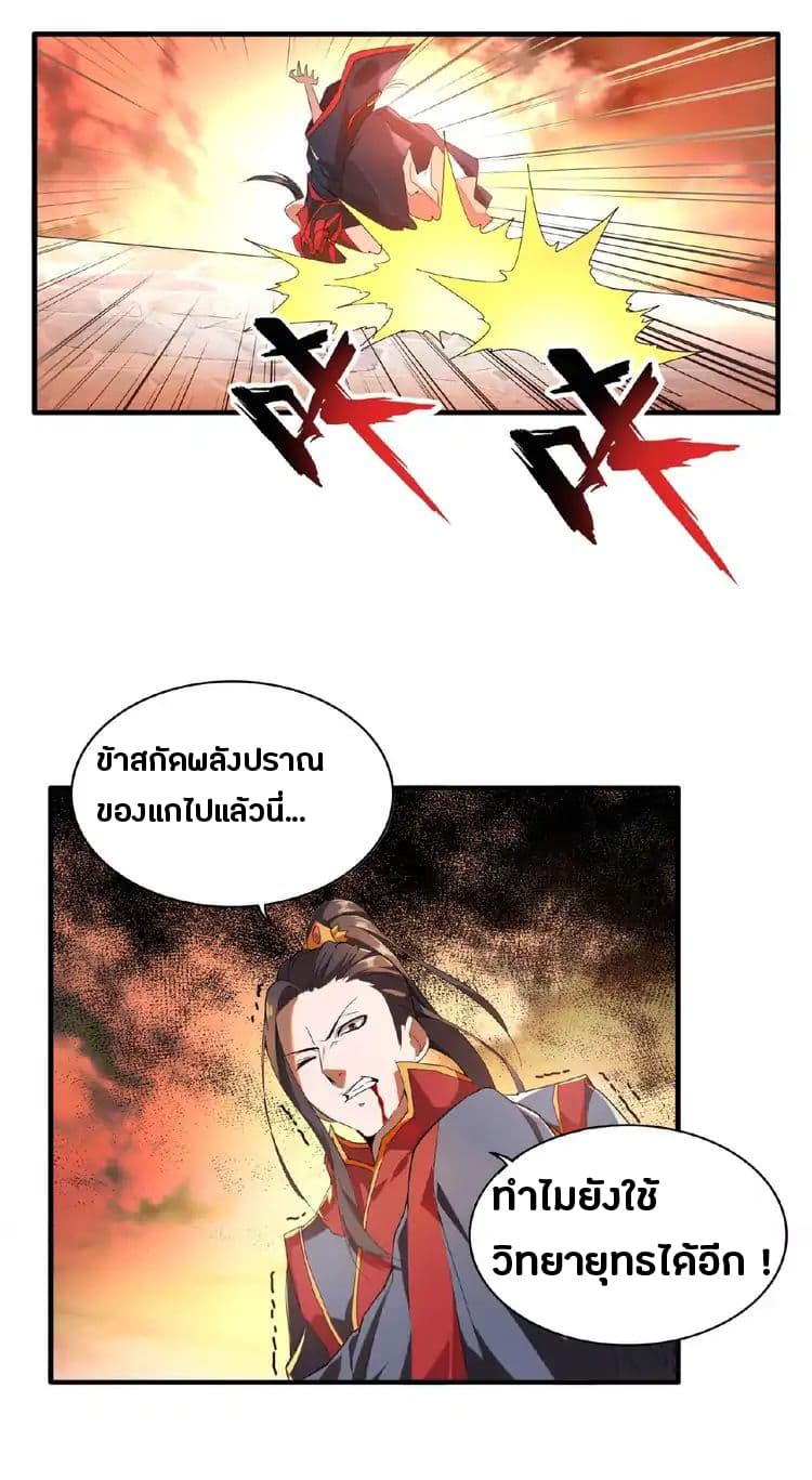 Magic Emperor ตอนที่ 11 40