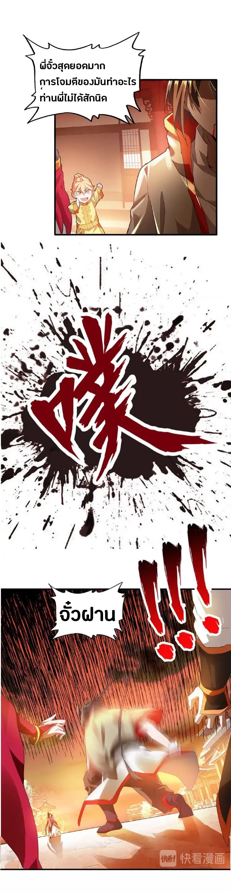 Magic Emperor ตอนที่ 11 41