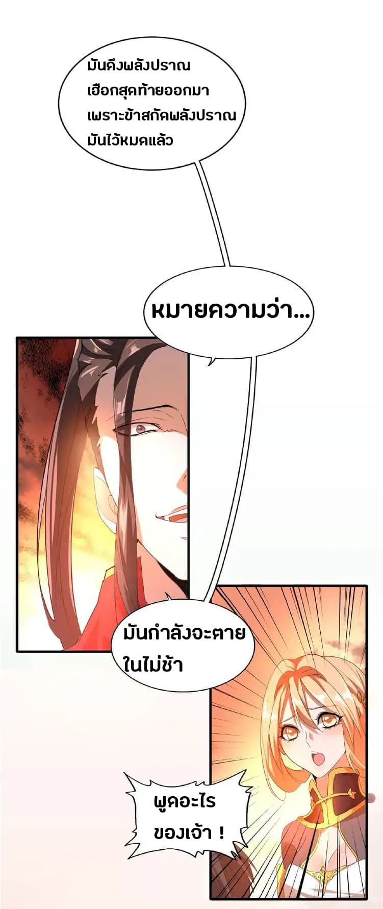 Magic Emperor ตอนที่ 11 43