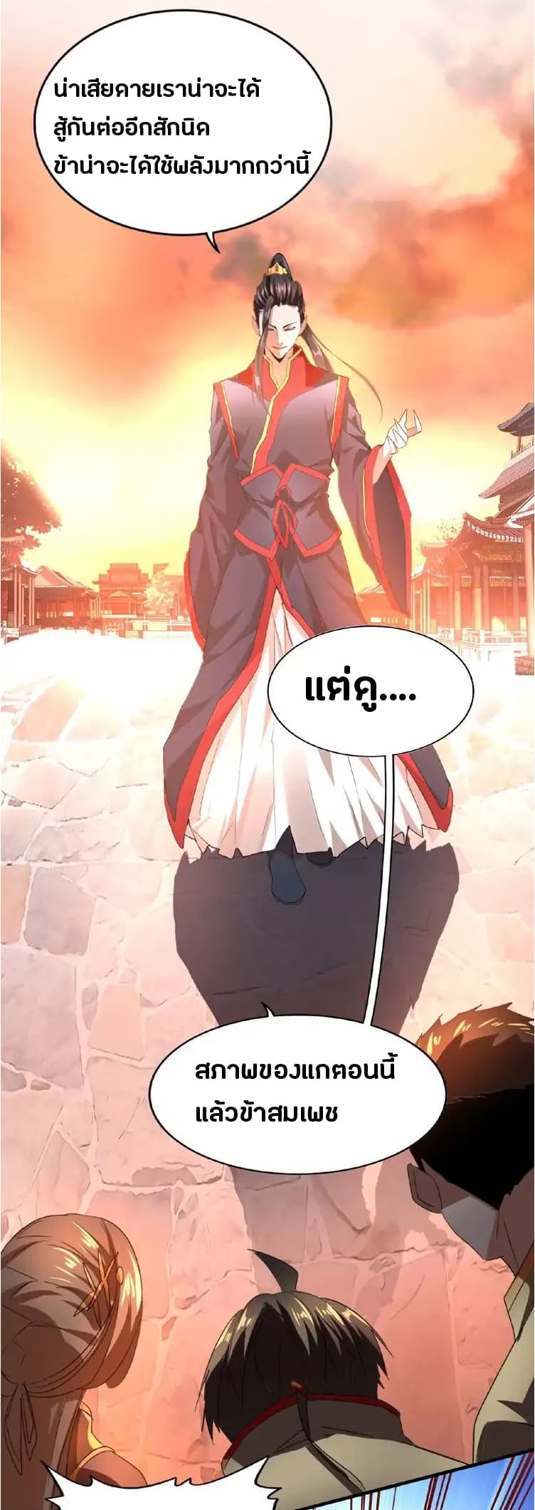 Magic Emperor ตอนที่ 11 44