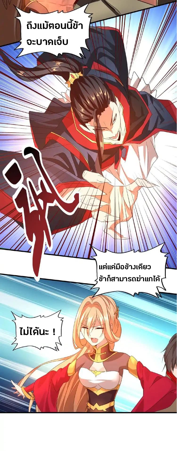 Magic Emperor ตอนที่ 11 45