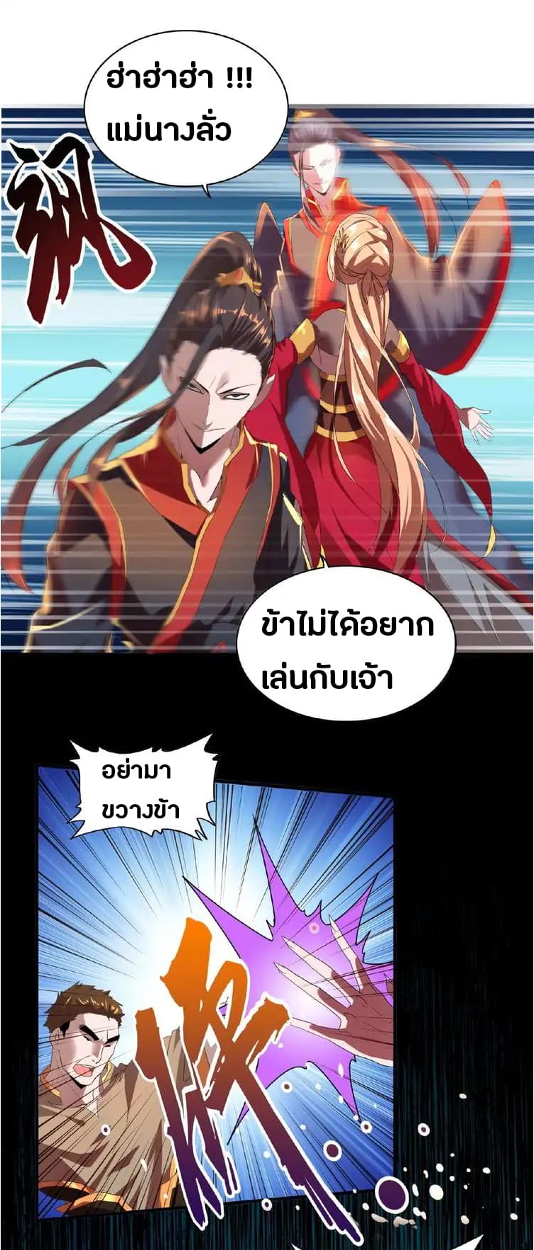 Magic Emperor ตอนที่ 11 46