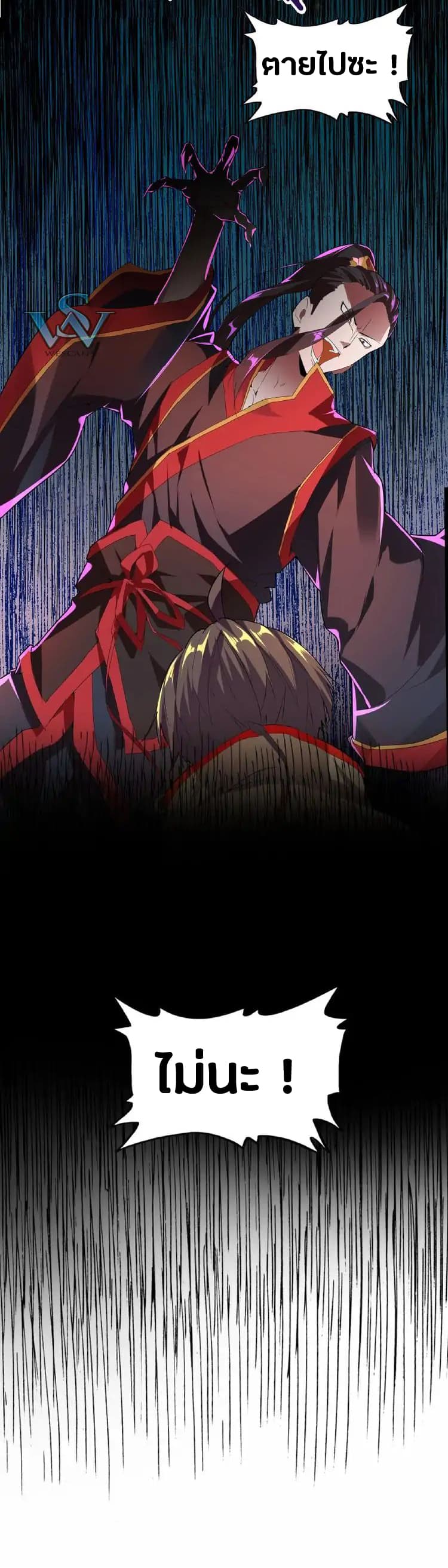 Magic Emperor ตอนที่ 11 47