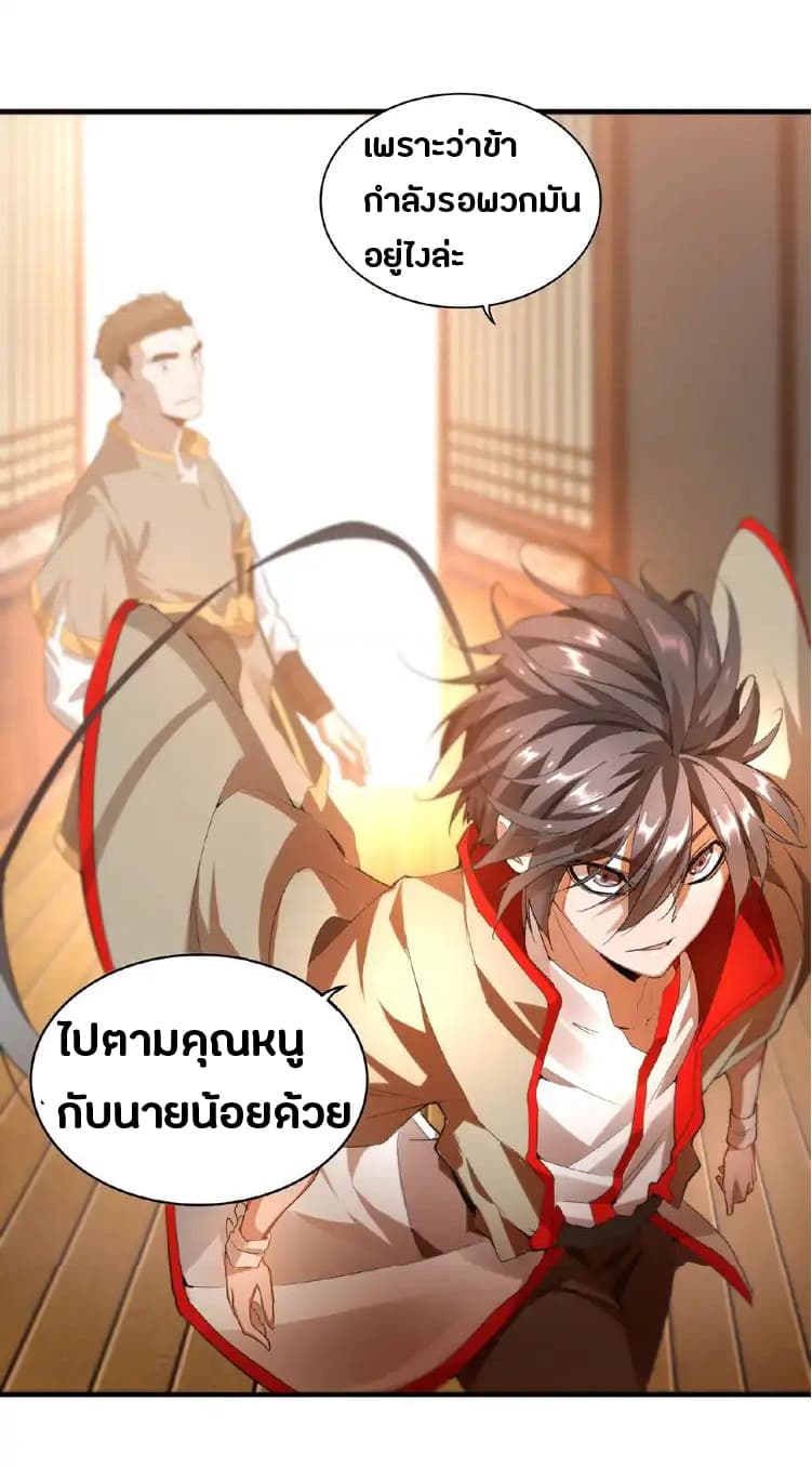 Magic Emperor ตอนที่ 11 6