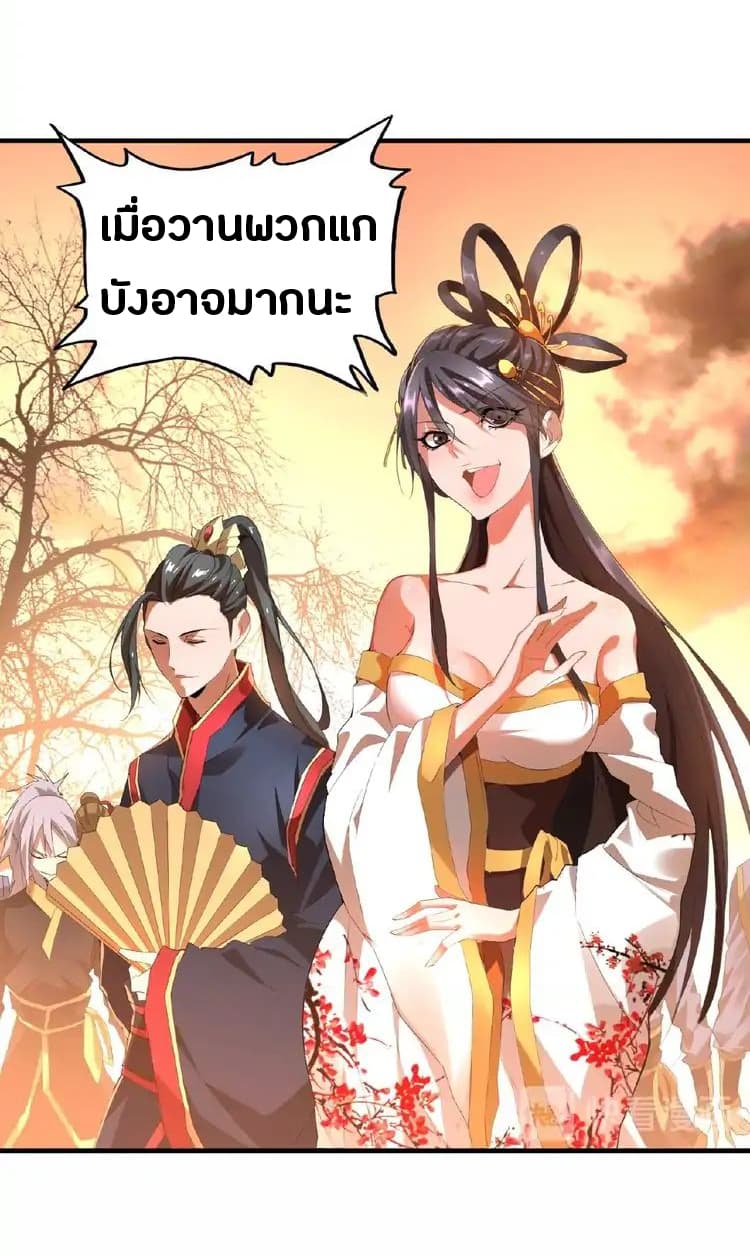 Magic Emperor ตอนที่ 11 8