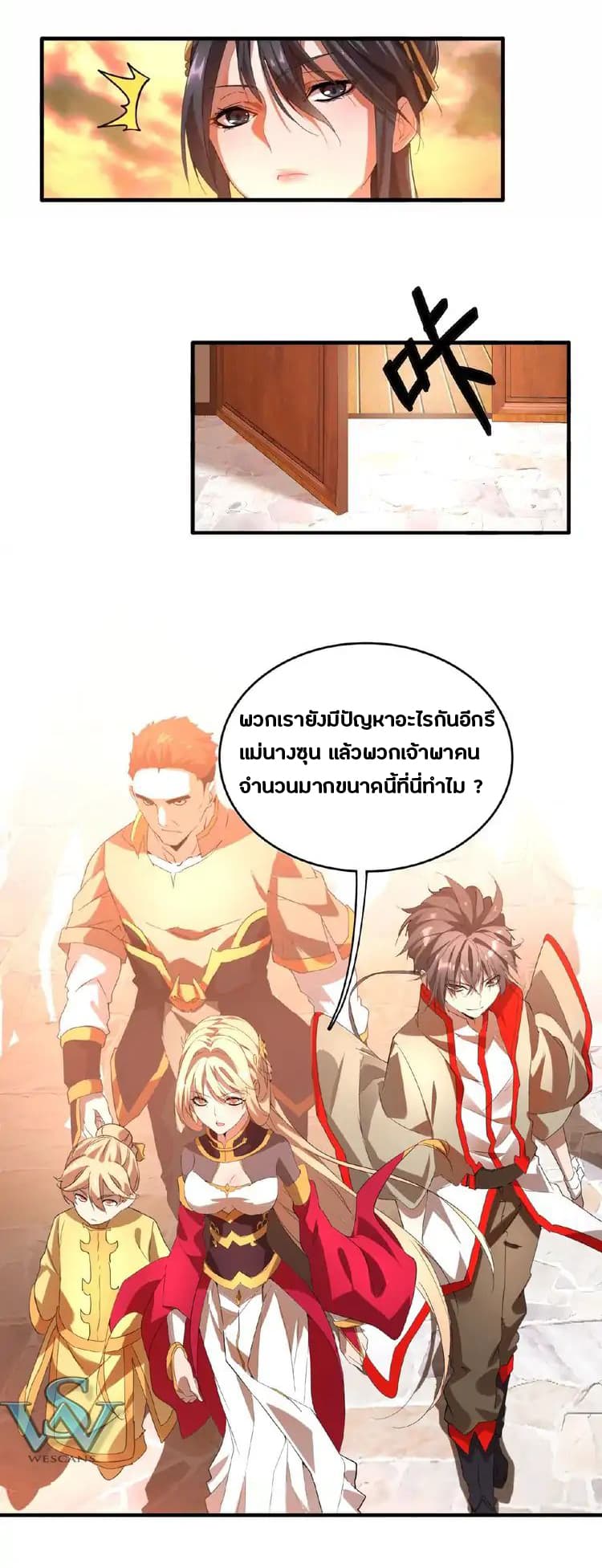 Magic Emperor ตอนที่ 11 9