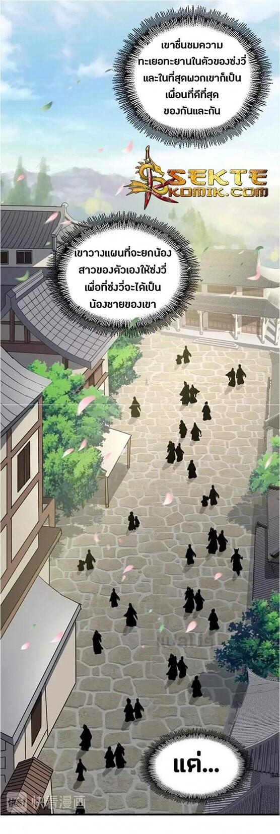 Magic Emperor ตอนที่ 110 1