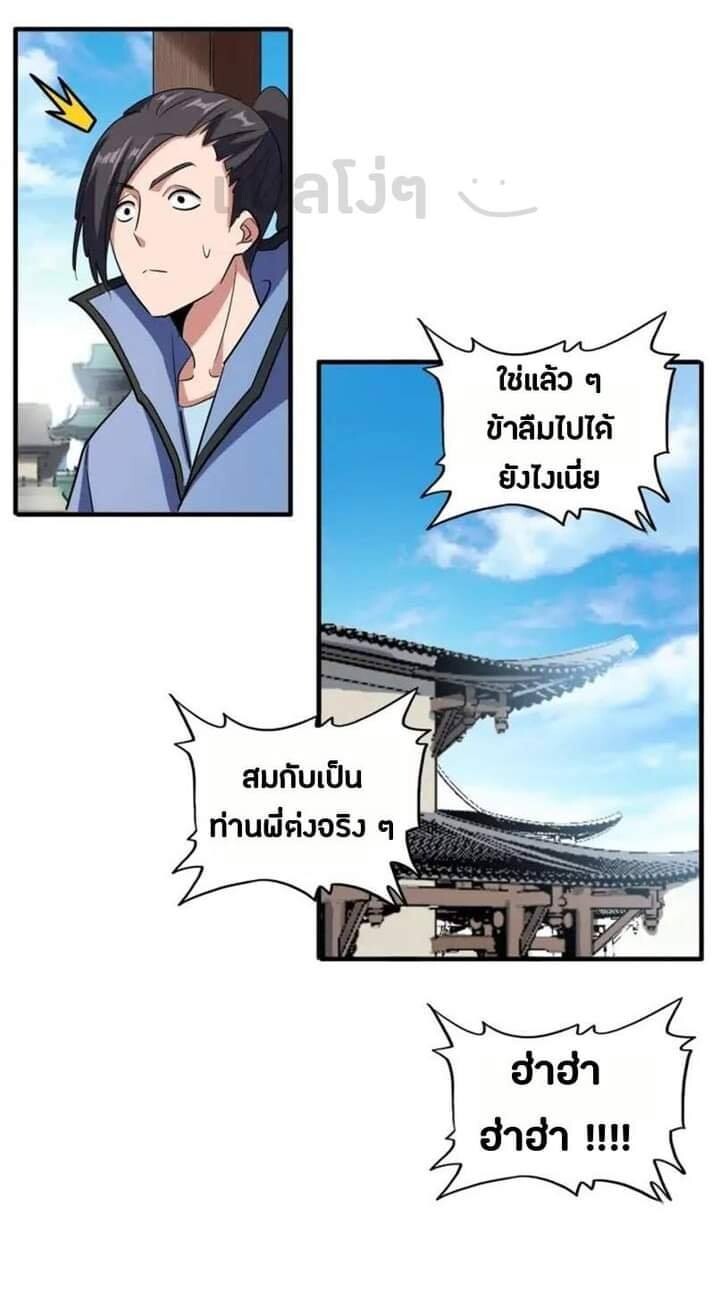 Magic Emperor ตอนที่ 110 10